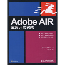 Adobe AIR应用开发实践