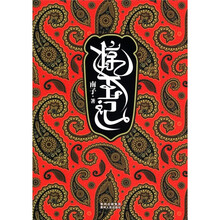 惊玉记