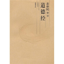 黄朴民解读道德经