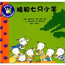 世界童话经典翻翻书：狼和七只小羊