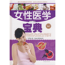 女性医学宝典 (新)