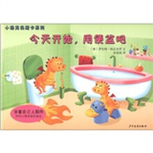 小恐龙奥斯卡系列：今天开始，用便盆吧