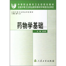 药物学基础1