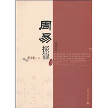 周易探源（增补版）