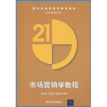 市场营销学教程