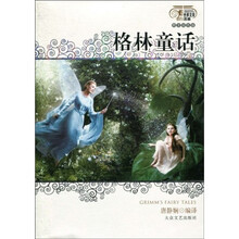 格林童话