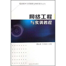 网络工程与实训教程