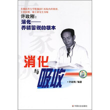专家谈消化与吸收