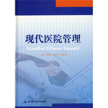 现代医院管理