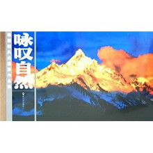 程颖刚风光摄影作品集:咏叹自然