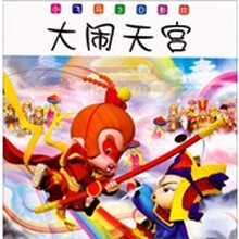 小飞马3D影院：大闹天宫