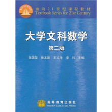 大学文科数学（第2版）