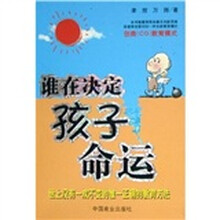 谁在决定孩子的命运