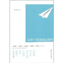 这辈子难道就这样吗