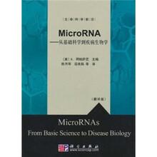 M1croRNA:从基础科学到疾病生物学