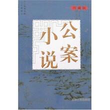 公案小说(全3册)