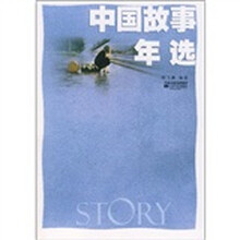 中国故事年选