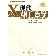 现代广告学