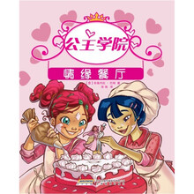 公主学院5：情缘餐厅