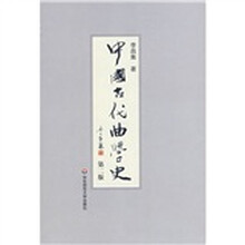 中国古代曲学史