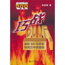 巧战500万：福彩3D与体彩排列三中奖绝招