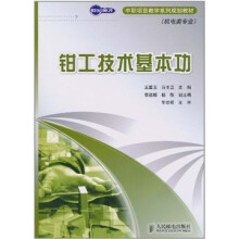 钳工技术基本功