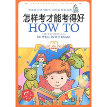 怎样考才能考得好