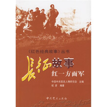 长征故事（共4册）