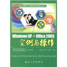 Window XP+Office 2003实例与操作（附光盘1张）