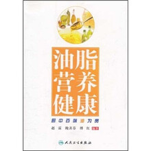 油脂营养健康：厨中百味油为贵