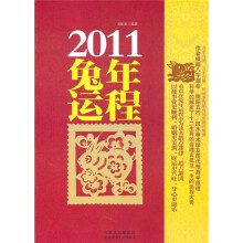 2011年兔年运程