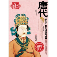 梦回千年的盛世气象:唐代