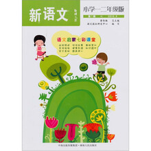 语文报·新语文：小学一二年级版.第1辑