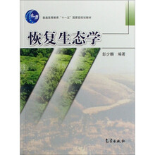 恢复生态学