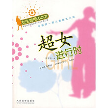 超女进行时