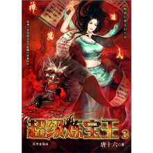 超级炼宝王3