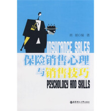 保险销售心理与销售技巧