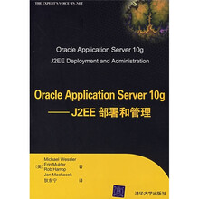 Oracle Application Server 10g:J2EE部署和管理
