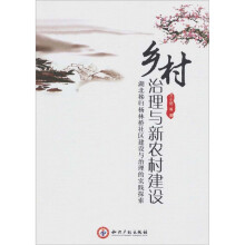乡村治理与新农村建设:湖北秭归杨林桥社区建设与治理的实践探索