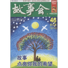 故事会（合订本46）（总第490-493期）