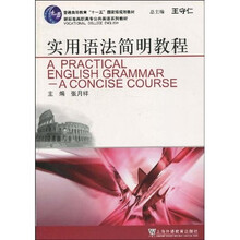 普通高等教育“十一五”国家级规划教材·新标准高职高专公共英语系列教材：实用语法简明教程