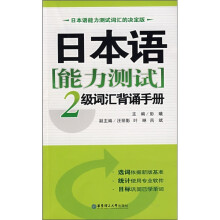日本语能力测试2级词汇背诵手册