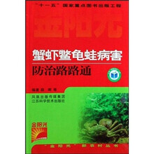蟹虾鳖龟蛙病害防治路路通