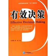 北京市哲学社会科学“十五”规划项目：有效决策