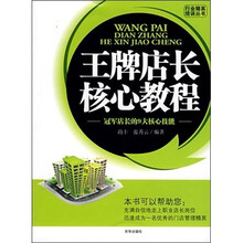 王牌店长核心教程