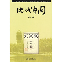现代中国（第9辑）