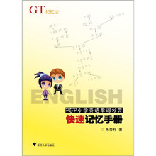 PEP小学英语单词分类快速记忆手册