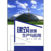 建筑玻璃生产与应用