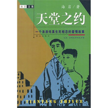 天堂之约