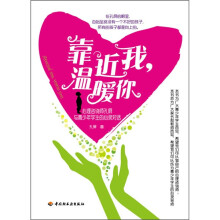 靠近我,温暖你:心理咨询师孔屏与青少年学生的心灵对话
